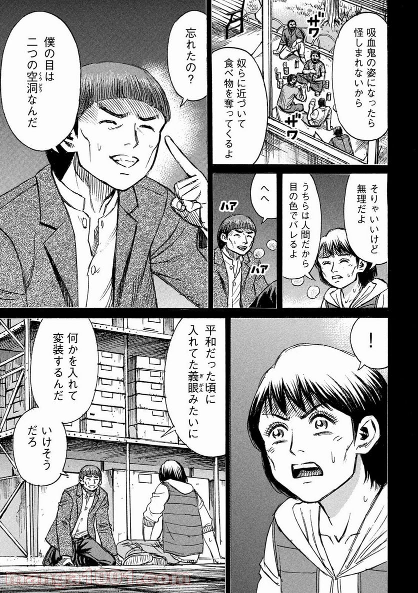 彼岸島 48日後… - 第271話 - Page 17