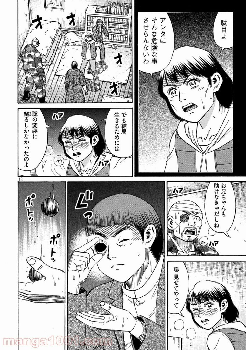 彼岸島 48日後… - 第271話 - Page 18