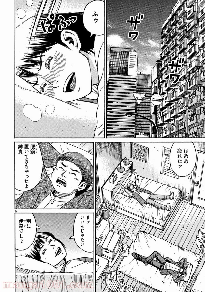 彼岸島 48日後… - 第271話 - Page 6