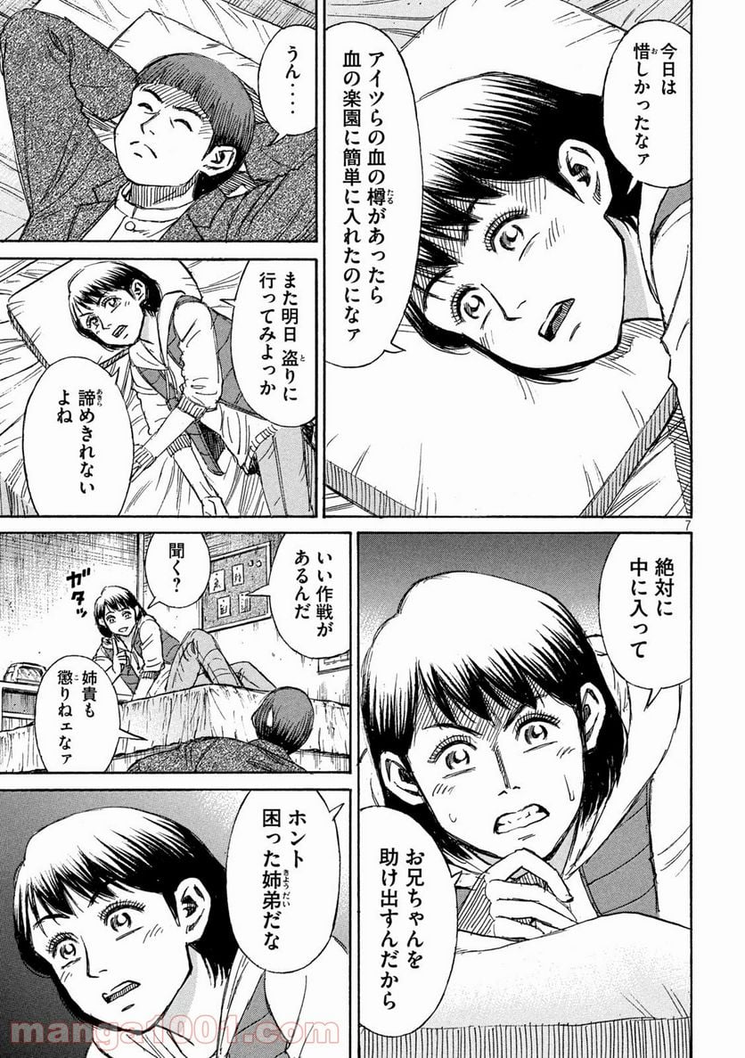 彼岸島 48日後… - 第271話 - Page 7