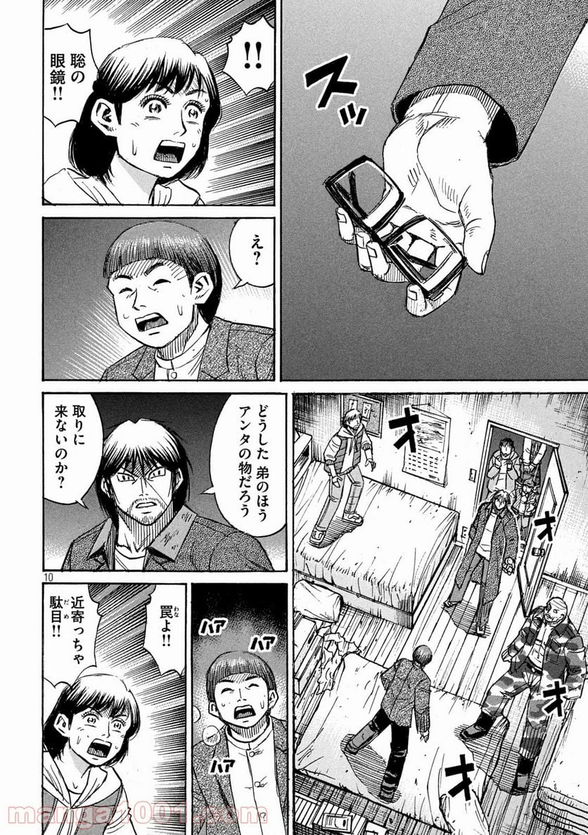 彼岸島 48日後… - 第271話 - Page 10