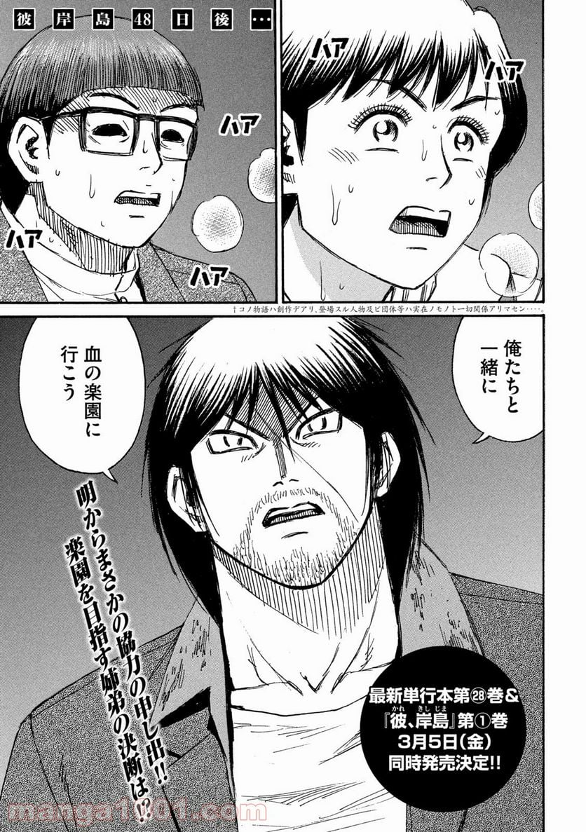 彼岸島 48日後… - 第272話 - Page 1