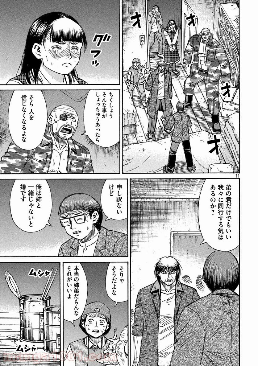 彼岸島 48日後… - 第272話 - Page 11