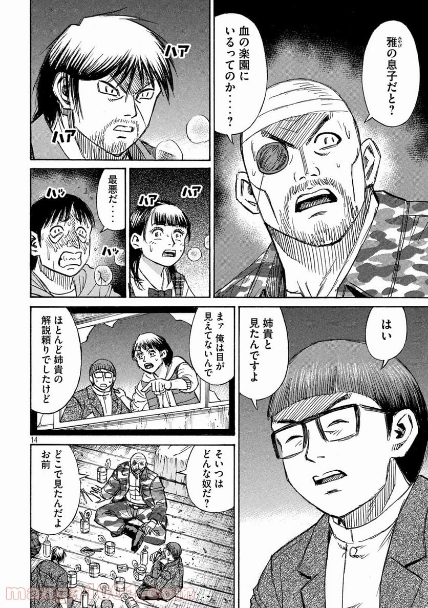 彼岸島 48日後… - 第272話 - Page 14