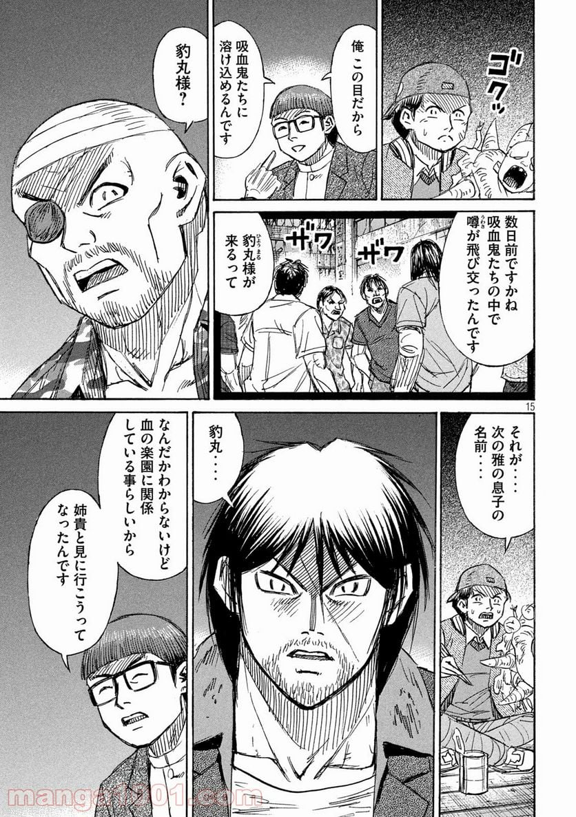 彼岸島 48日後… - 第272話 - Page 15