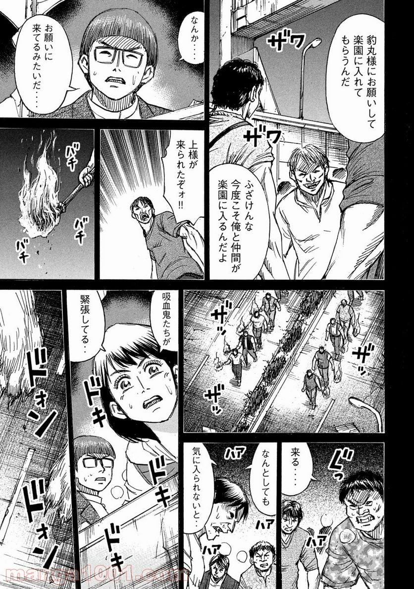 彼岸島 48日後… - 第272話 - Page 17