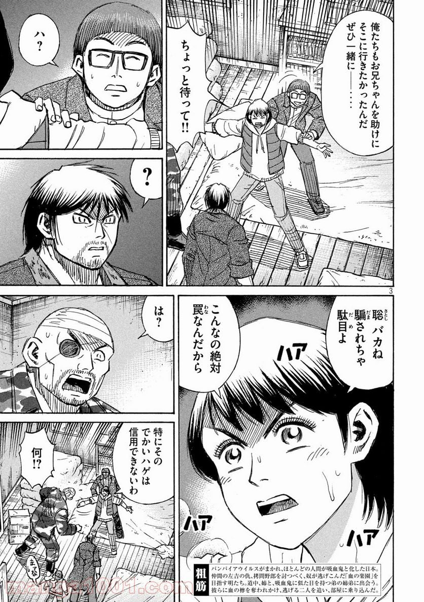 彼岸島 48日後… - 第272話 - Page 3