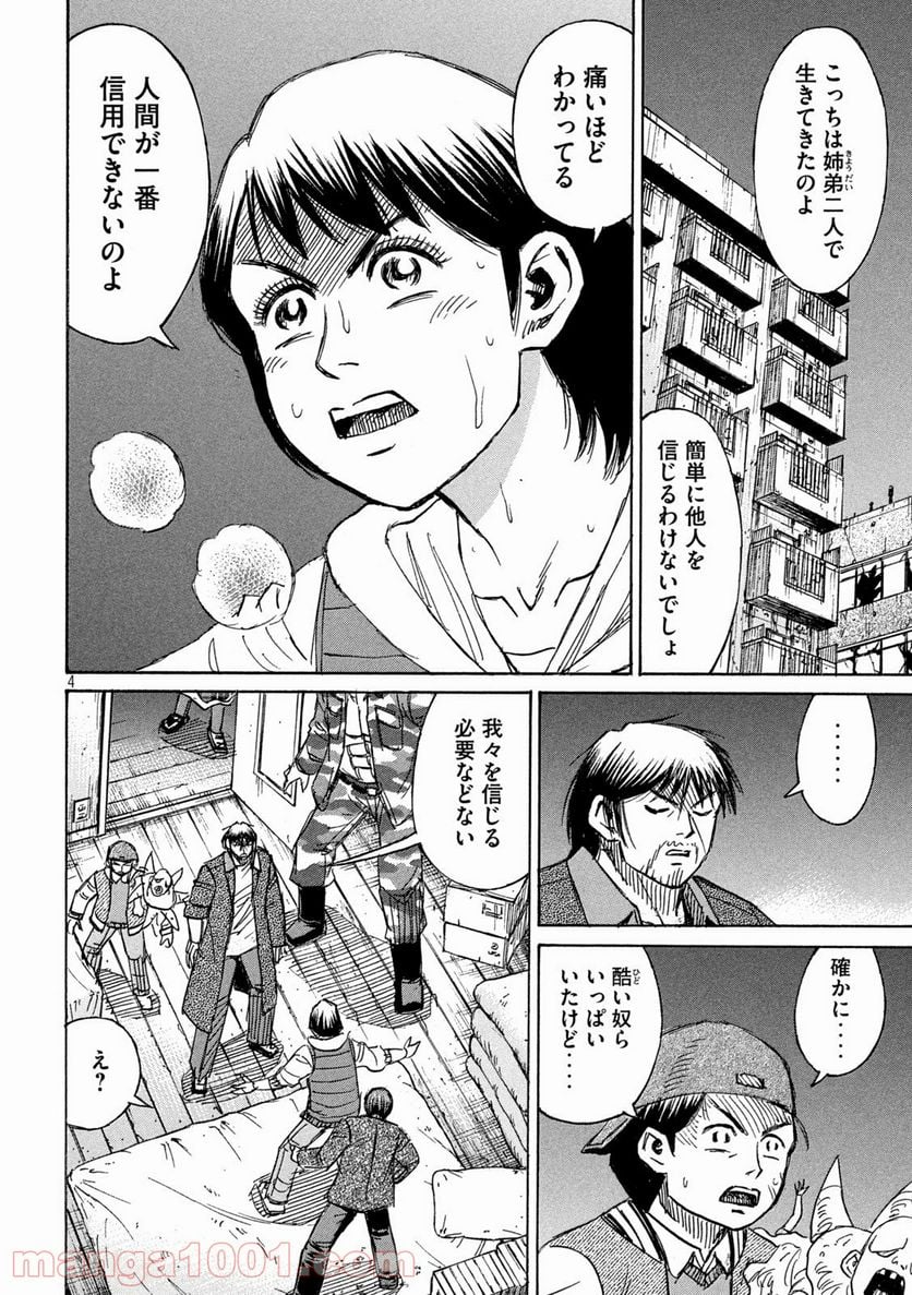 彼岸島 48日後… - 第272話 - Page 4