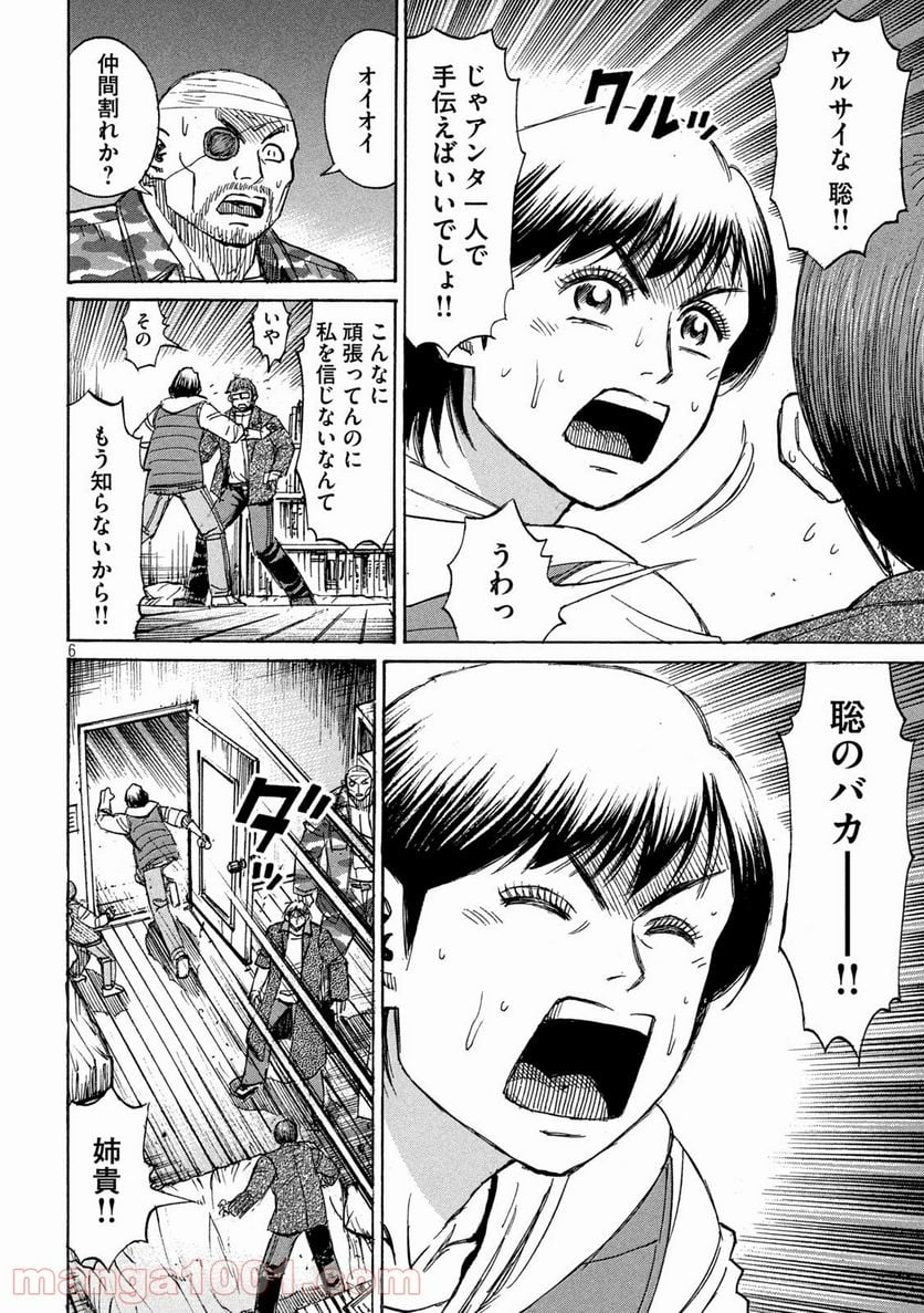 彼岸島 48日後… - 第272話 - Page 6