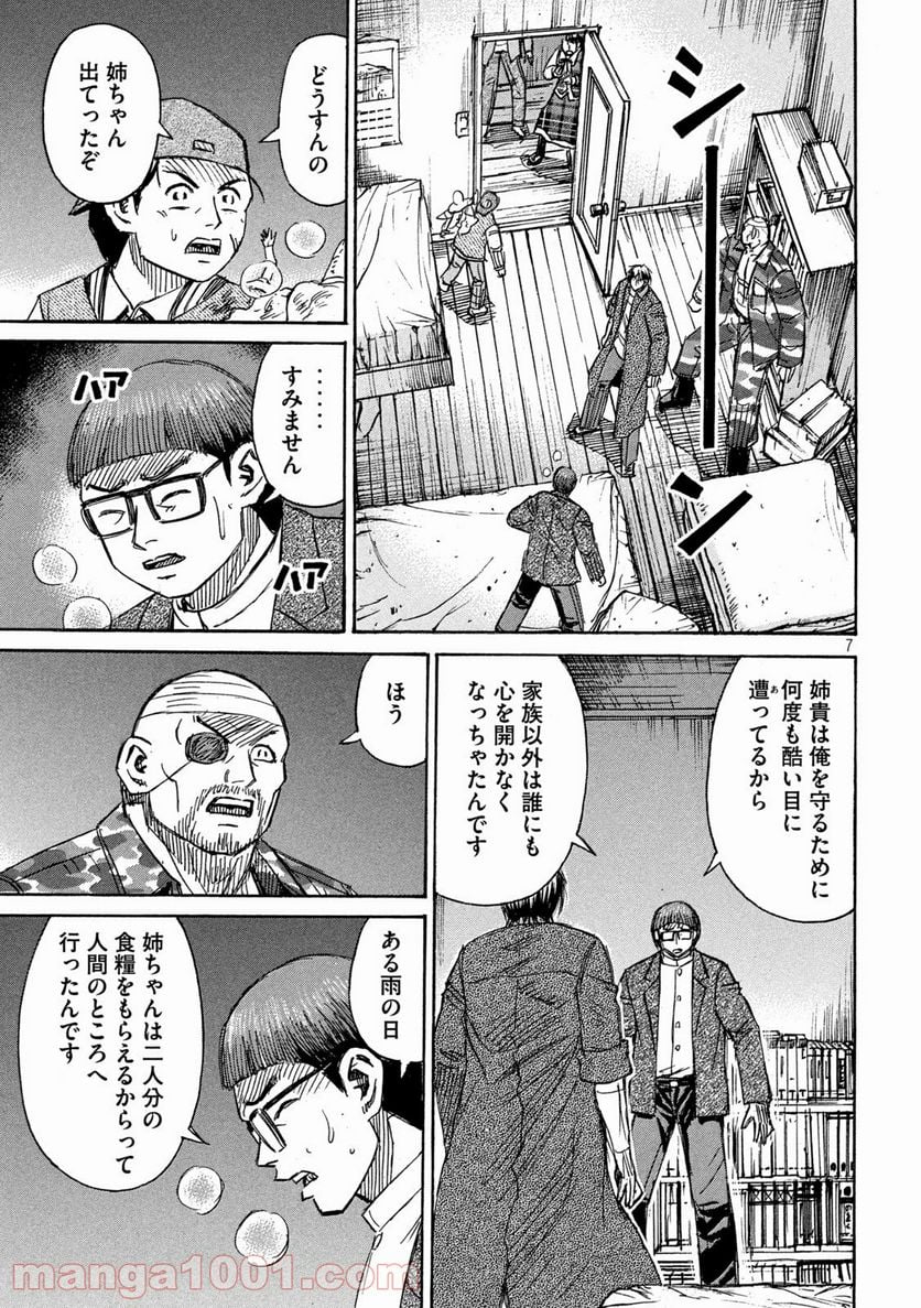 彼岸島 48日後… - 第272話 - Page 7