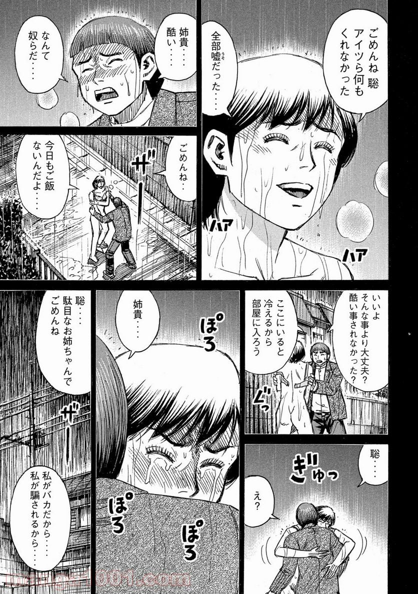 彼岸島 48日後… - 第272話 - Page 9