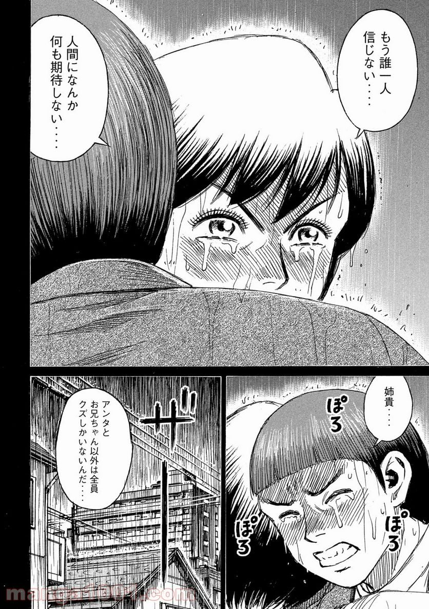 彼岸島 48日後… - 第272話 - Page 10