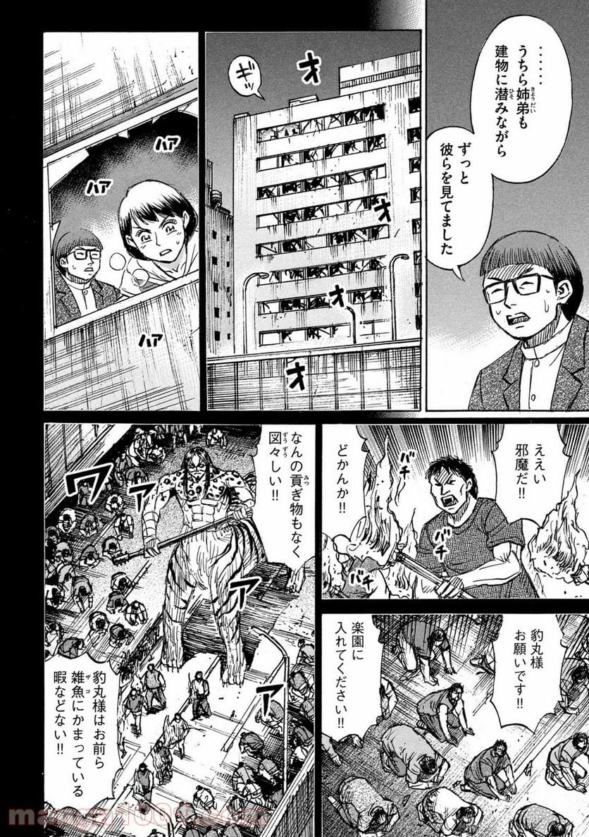 彼岸島 48日後… - 第273話 - Page 6