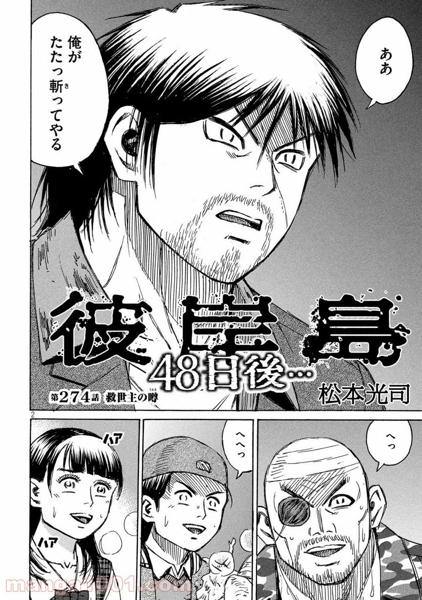 彼岸島 48日後… - 第274話 - Page 2