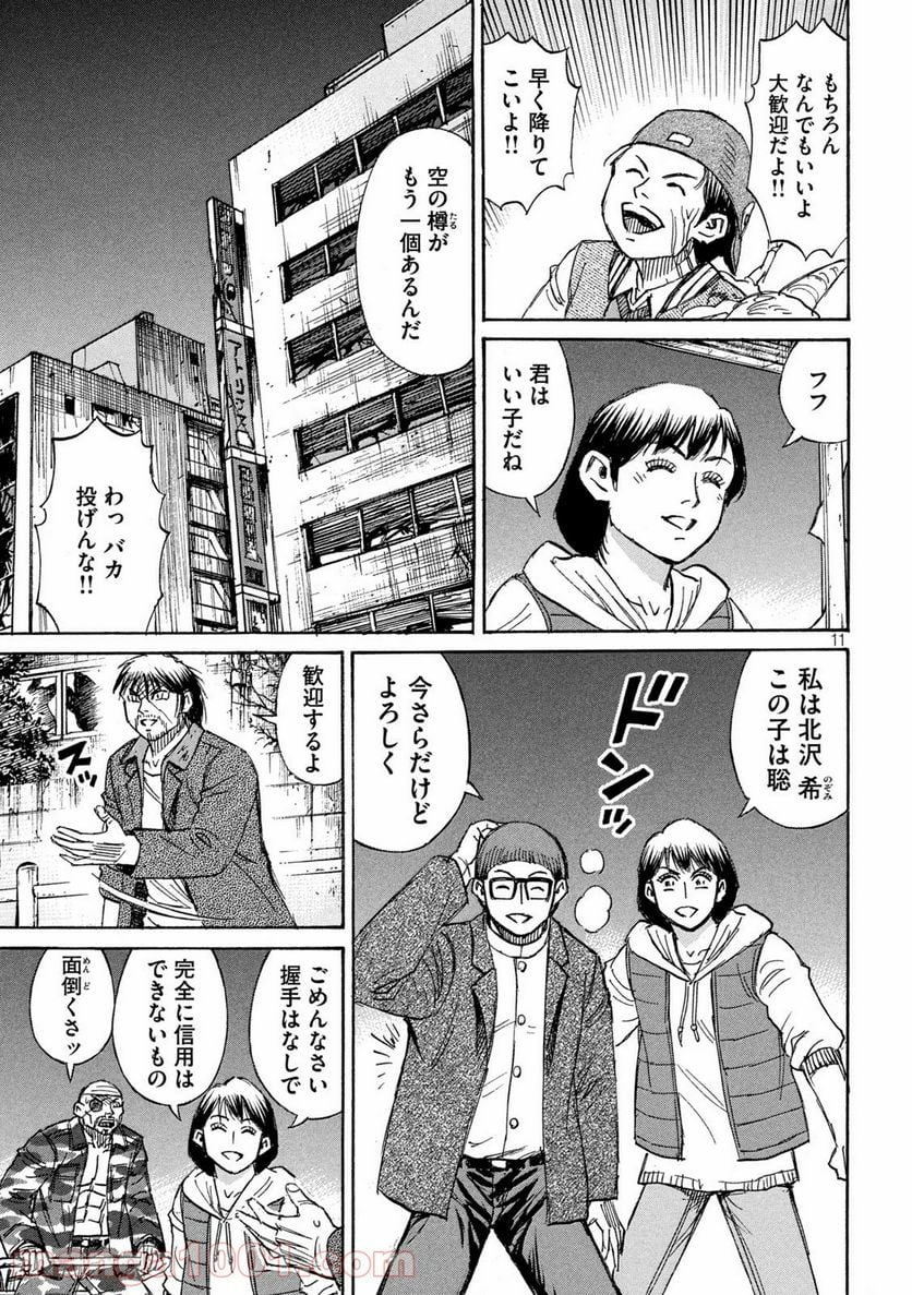 彼岸島 48日後… - 第274話 - Page 11