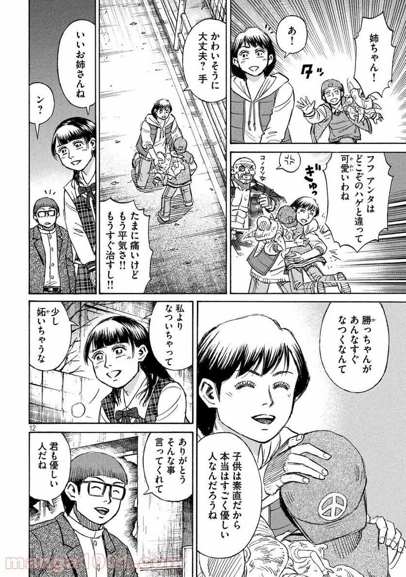 彼岸島 48日後… - 第274話 - Page 12