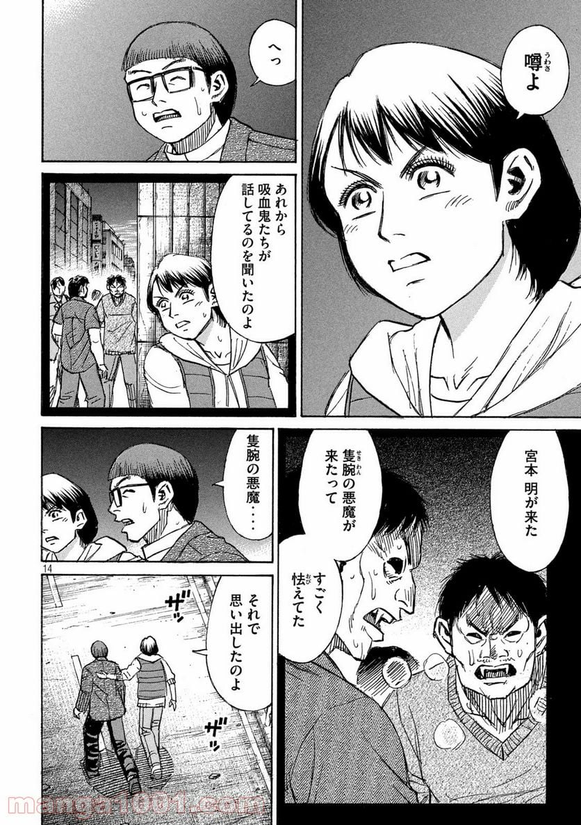 彼岸島 48日後… - 第274話 - Page 14