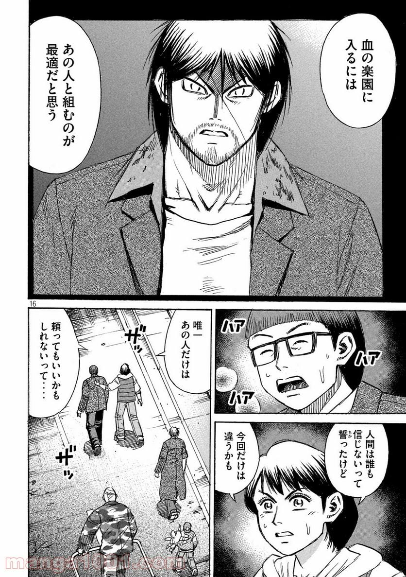 彼岸島 48日後… - 第274話 - Page 16