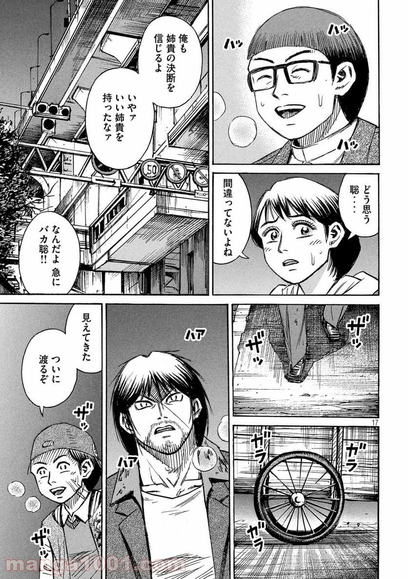 彼岸島 48日後… - 第274話 - Page 17