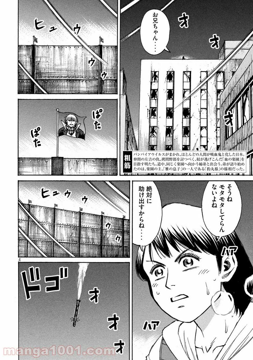 彼岸島 48日後… - 第274話 - Page 4