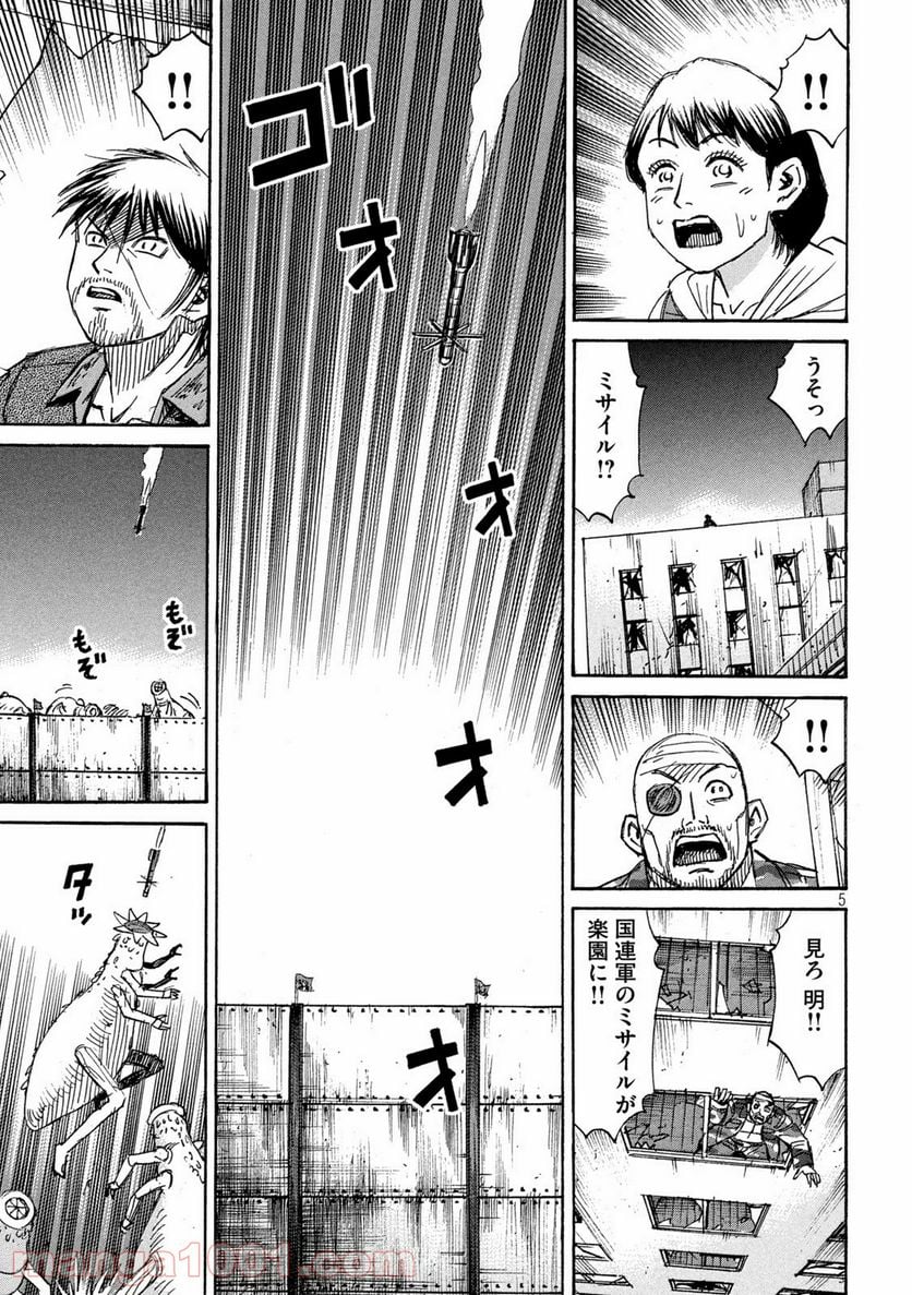 彼岸島 48日後… - 第274話 - Page 5