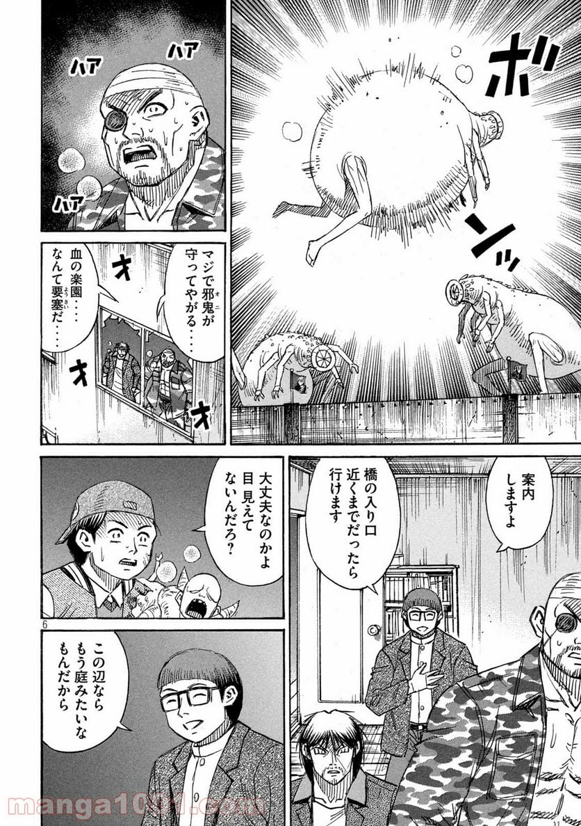 彼岸島 48日後… - 第274話 - Page 6