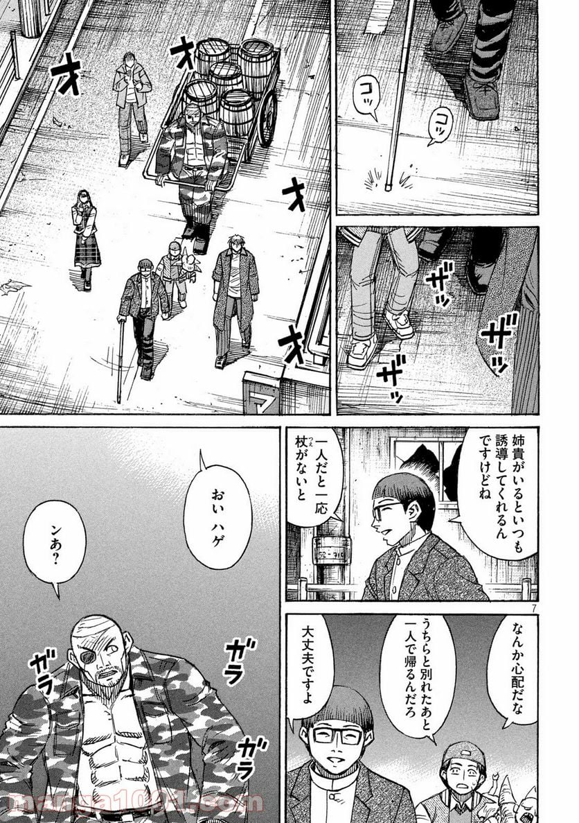 彼岸島 48日後… - 第274話 - Page 7