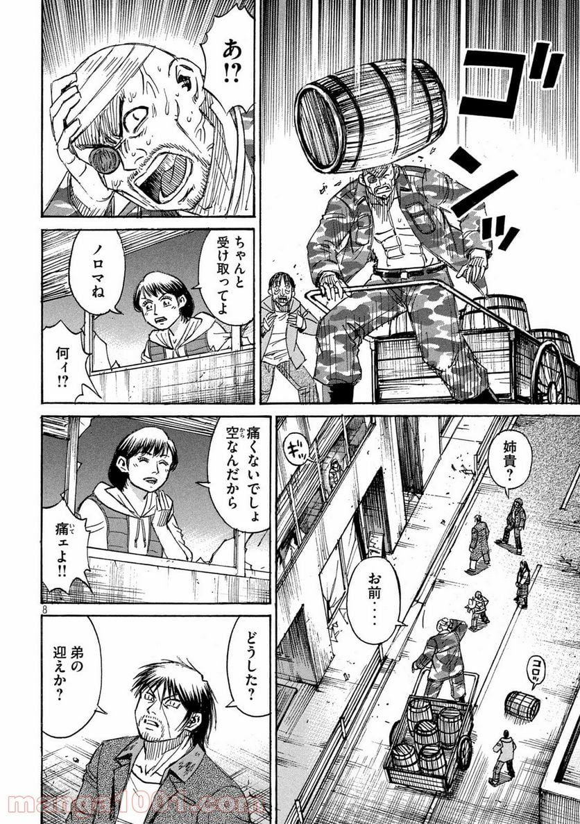 彼岸島 48日後… - 第274話 - Page 8