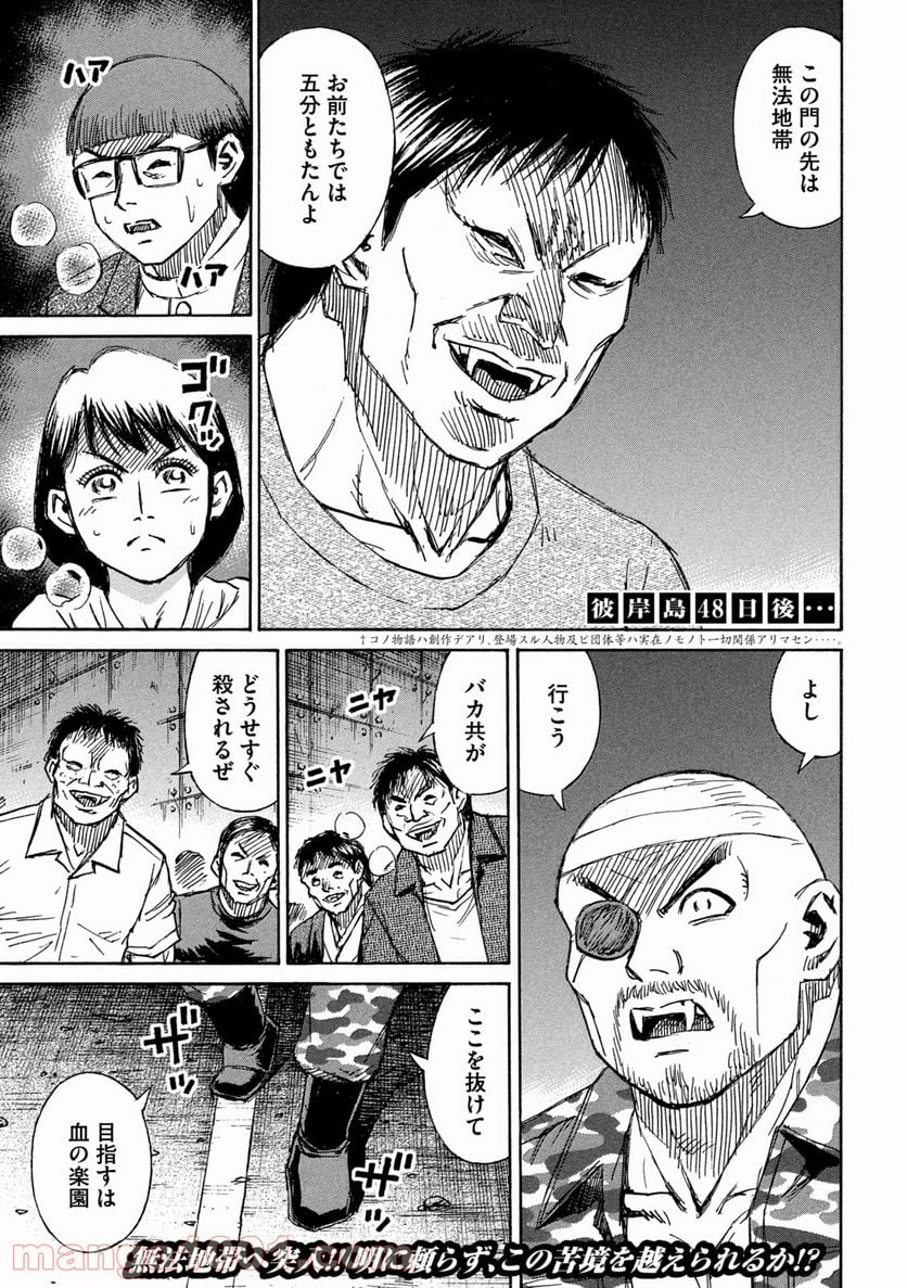 彼岸島 48日後… - 第277話 - Page 1