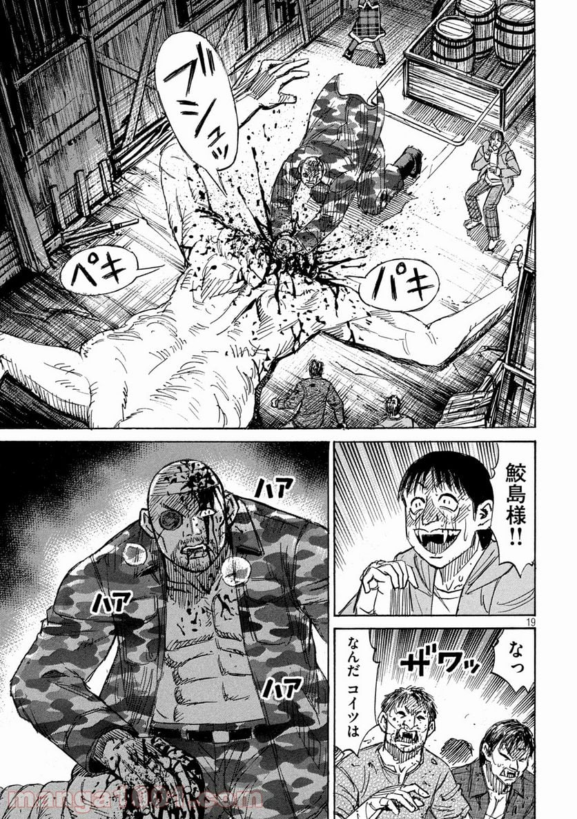 彼岸島 48日後… - 第277話 - Page 19