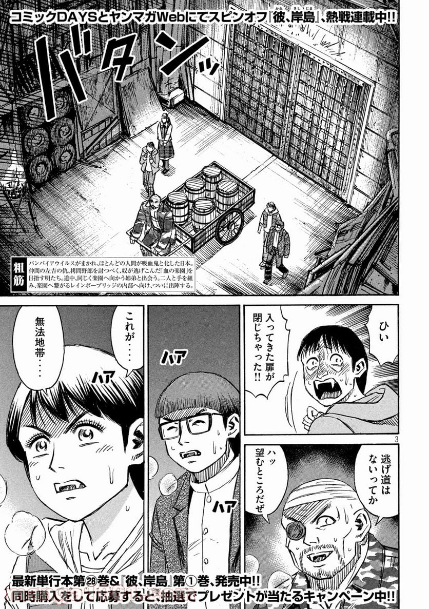 彼岸島 48日後… - 第277話 - Page 3