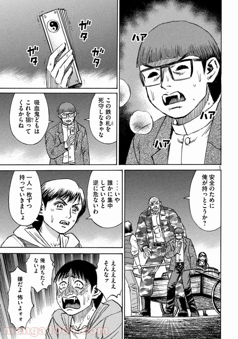 彼岸島 48日後… - 第277話 - Page 5