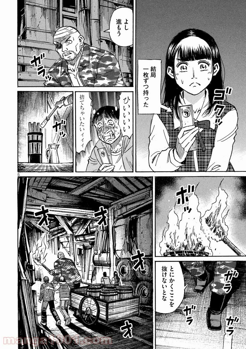 彼岸島 48日後… - 第277話 - Page 6