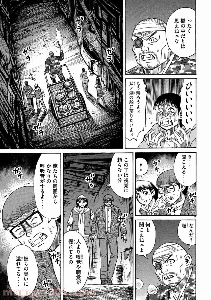 彼岸島 48日後… - 第277話 - Page 7