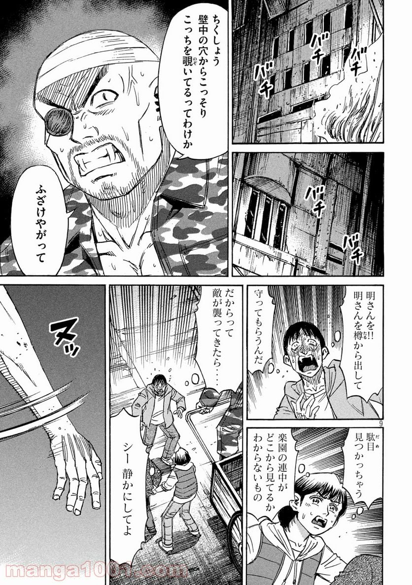 彼岸島 48日後… - 第277話 - Page 9