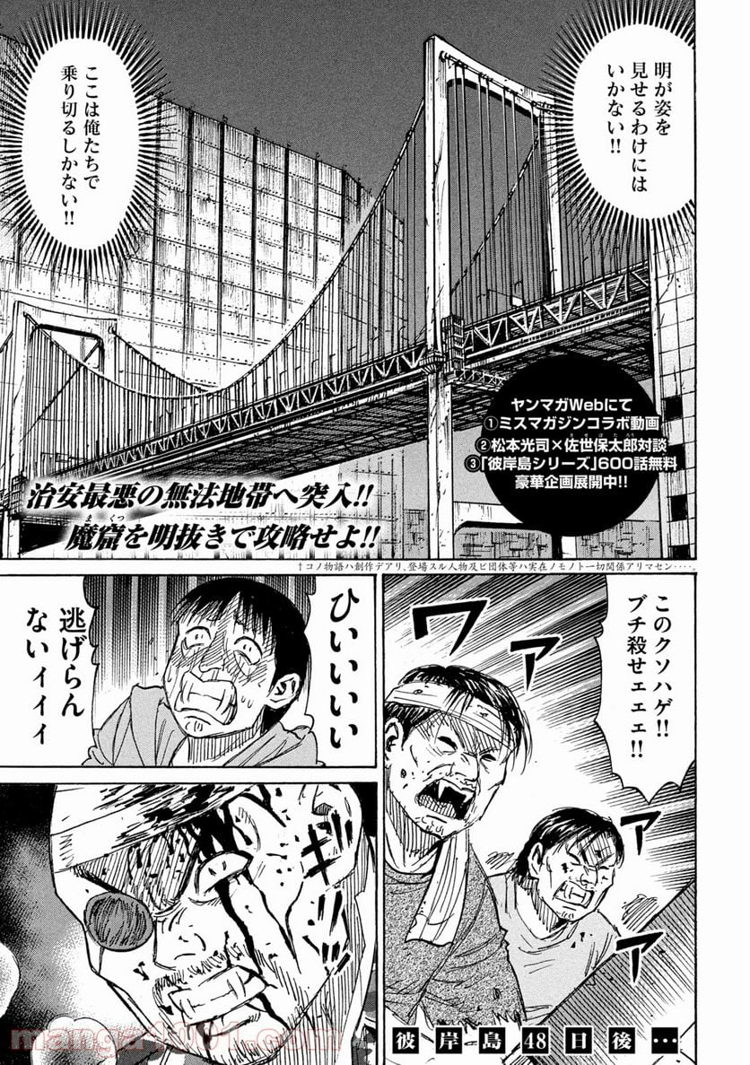 彼岸島 48日後… - 第278話 - Page 1