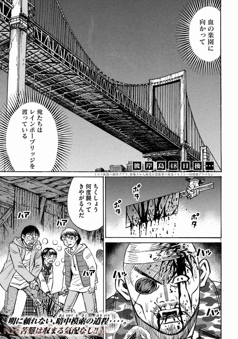 彼岸島 48日後… - 第279話 - Page 1