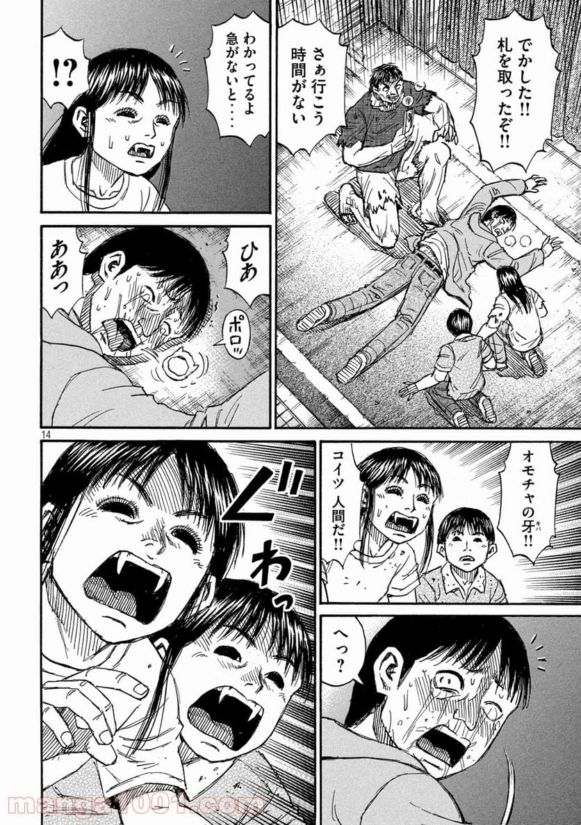 彼岸島 48日後… - 第279話 - Page 14