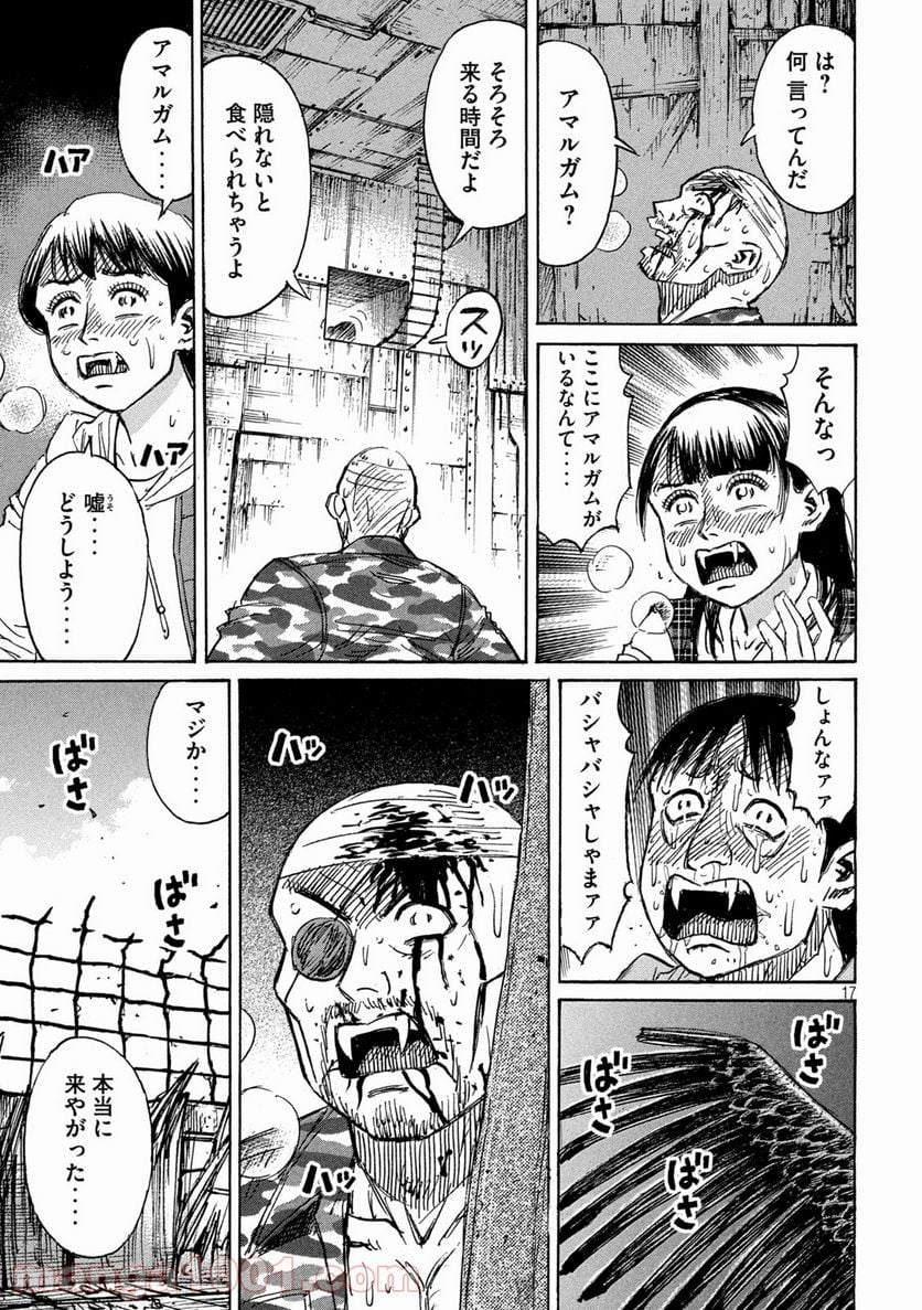 彼岸島 48日後… - 第279話 - Page 17