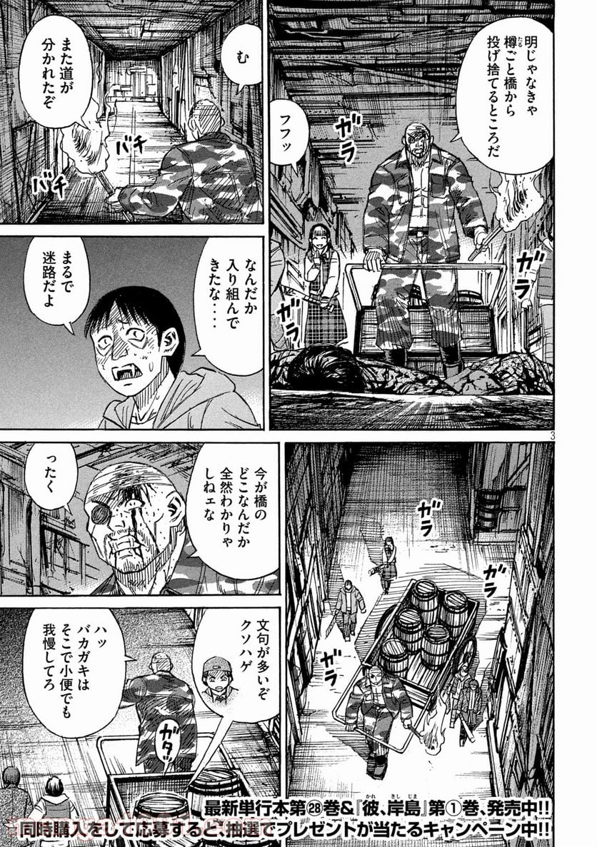 彼岸島 48日後… - 第279話 - Page 3