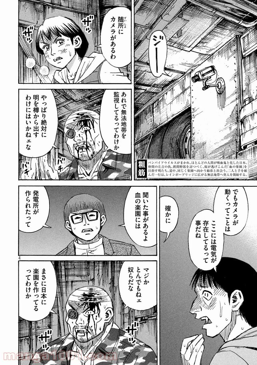 彼岸島 48日後… - 第279話 - Page 4