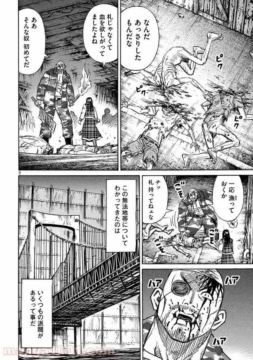 彼岸島 48日後… - 第279話 - Page 8