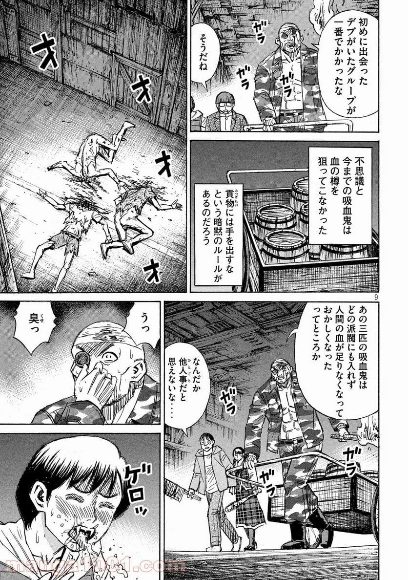 彼岸島 48日後… - 第279話 - Page 9