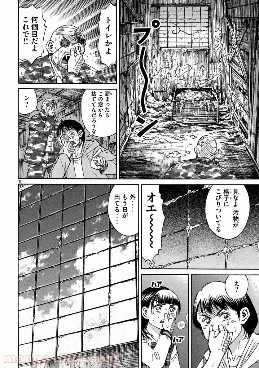 彼岸島 48日後… - 第279話 - Page 10