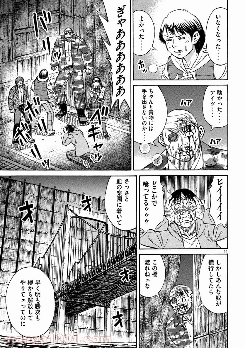 彼岸島 48日後… - 第280話 - Page 11