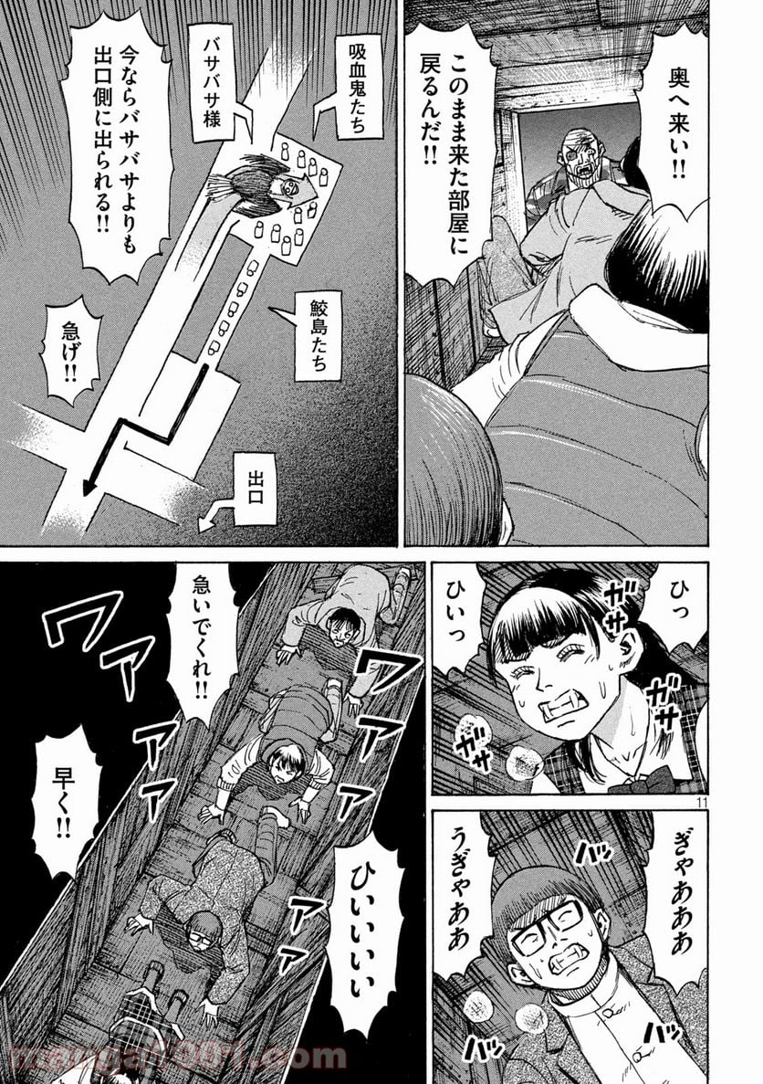 彼岸島 48日後… - 第281話 - Page 11