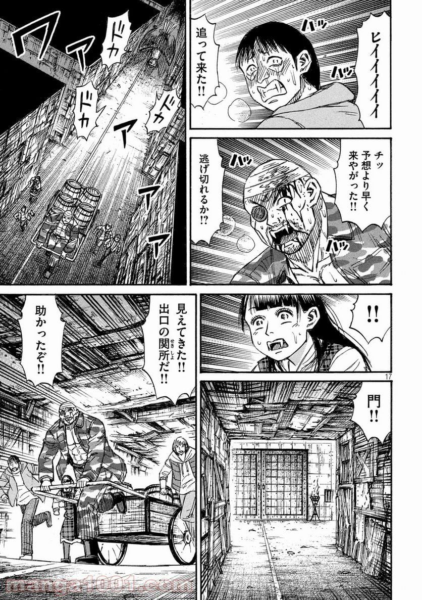 彼岸島 48日後… - 第281話 - Page 17