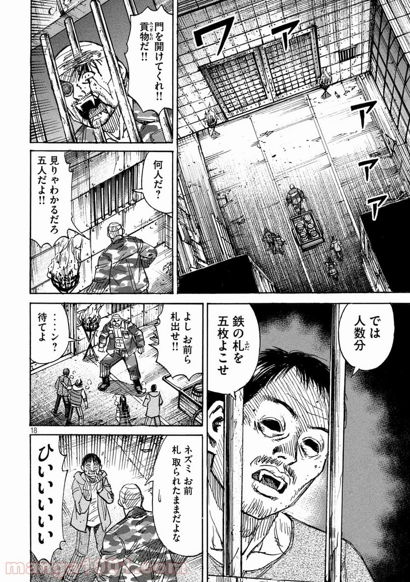 彼岸島 48日後… - 第281話 - Page 18