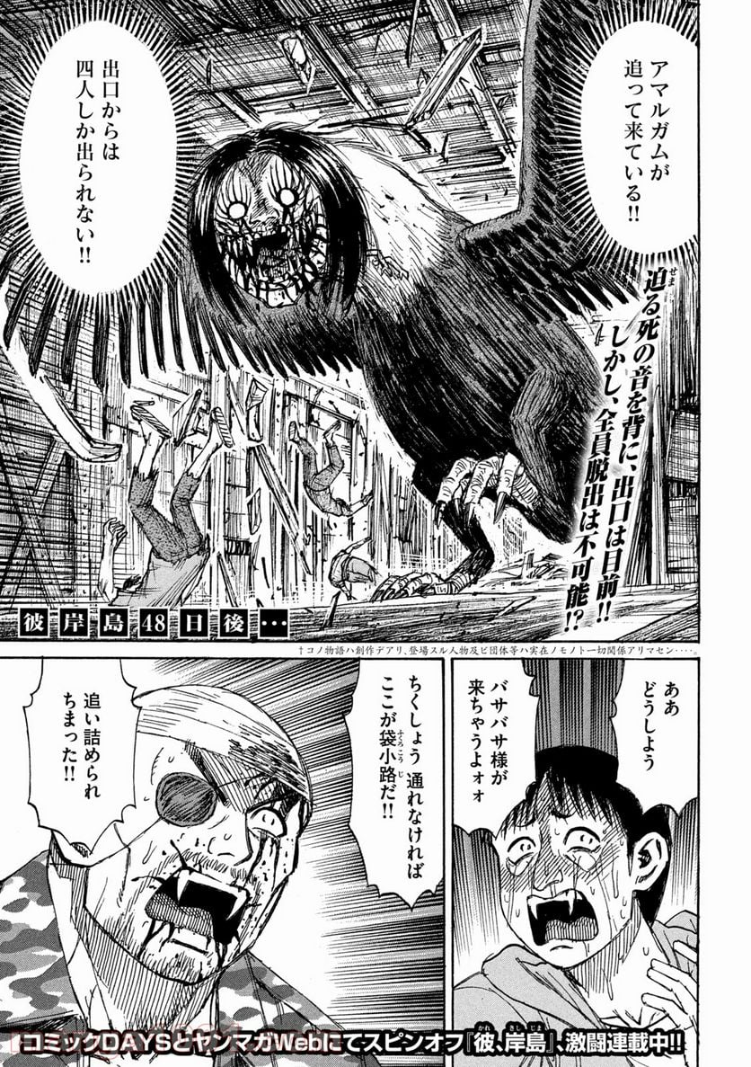 彼岸島 48日後… - 第282話 - Page 1