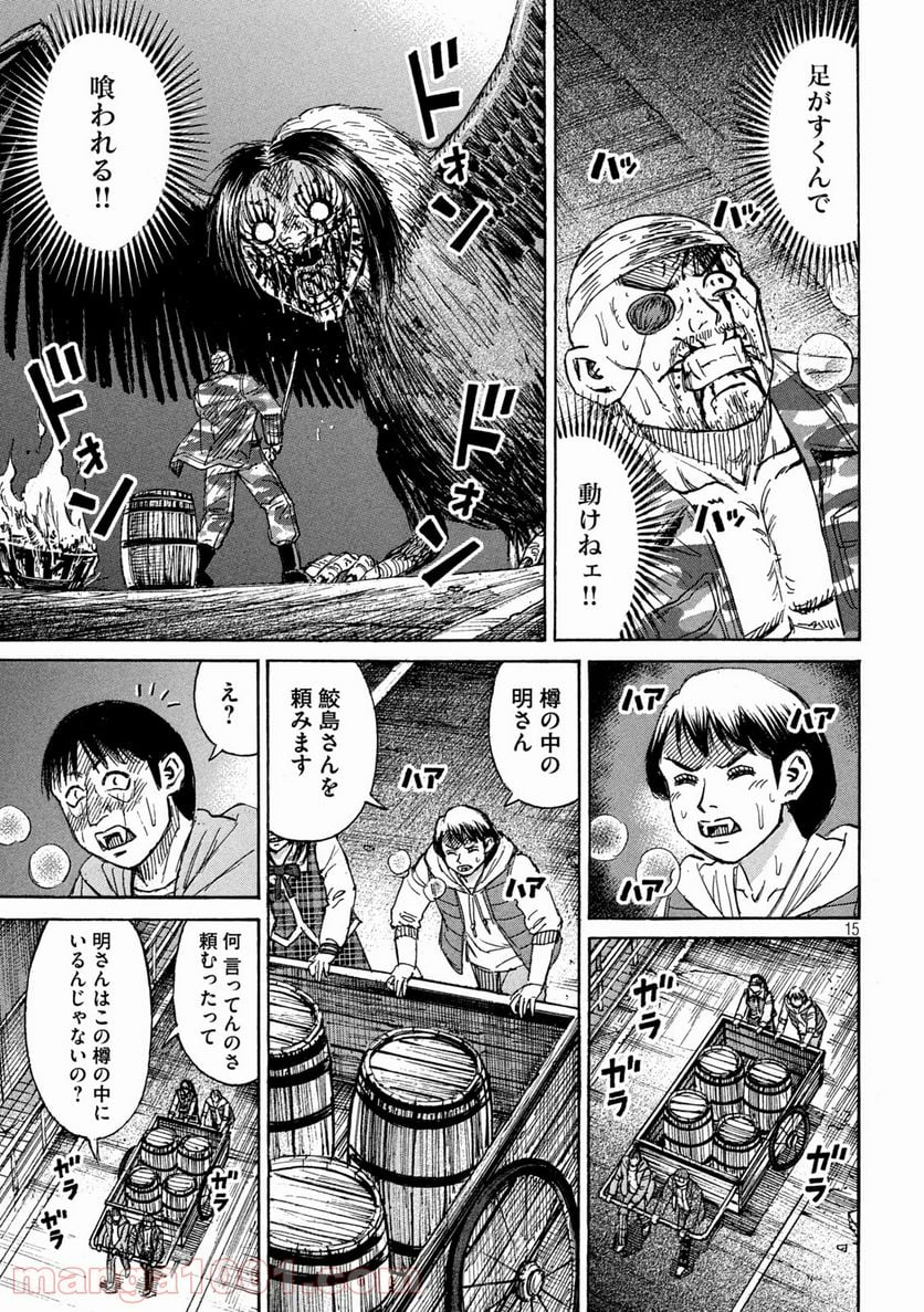 彼岸島 48日後… - 第282話 - Page 15